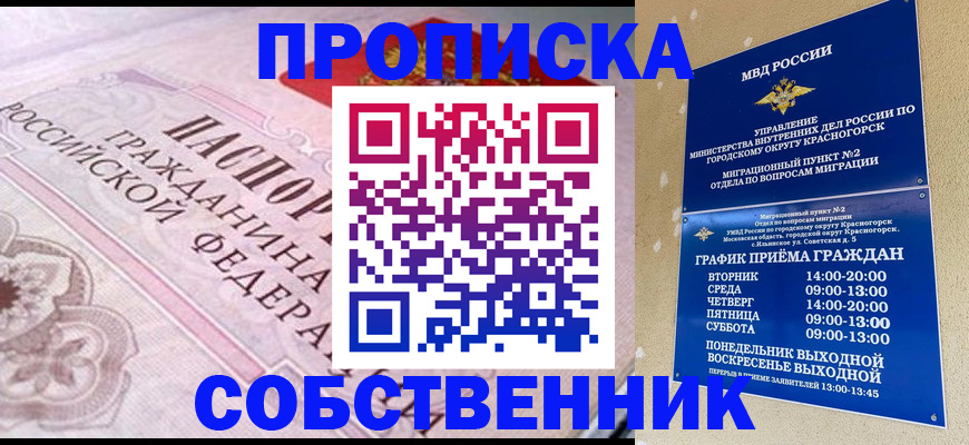 прописка от собственника в Балее