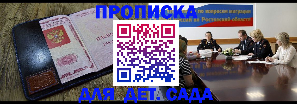 прописка ребенка в Балее