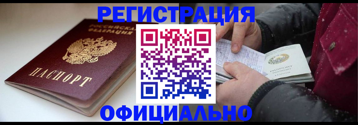 прописка гарантия в Балее