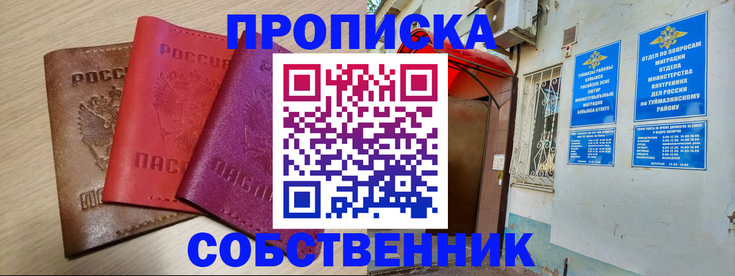 прописка штамп в Балее