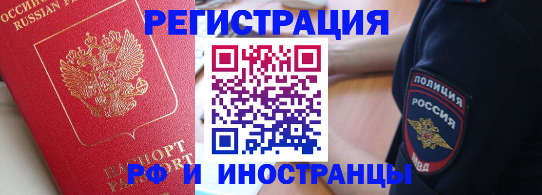 прописка паспорт в Балее