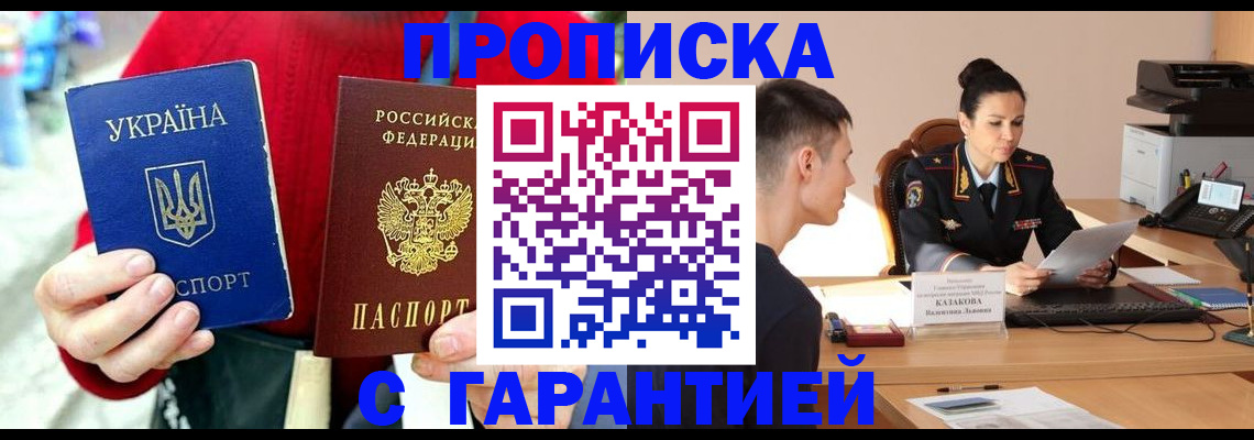 прописка регистрация в Балее